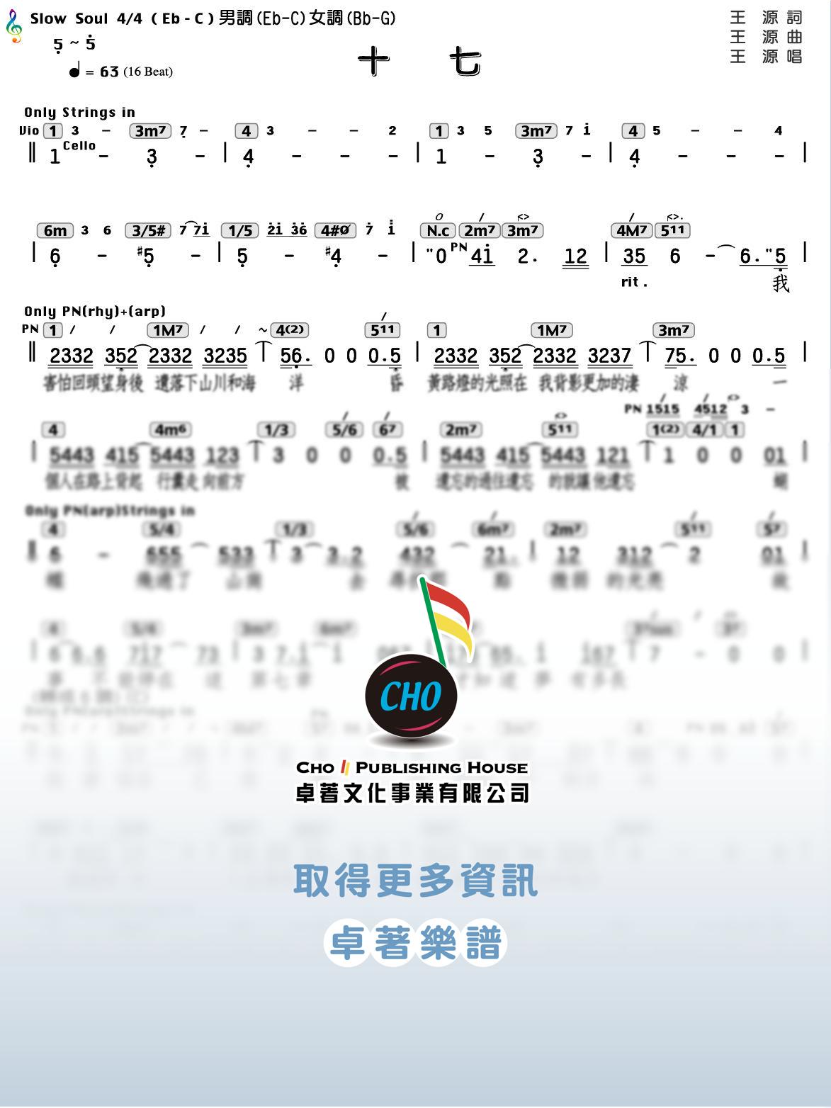 十七